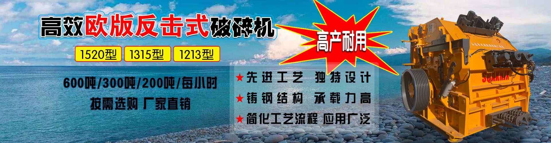 新型高效歐版反擊式破碎機(jī)